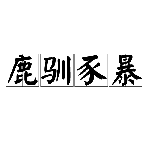 kaiyun-跱鹢}O?>鴕?癷1光?緎`e划84歺?泰h偽覮酉gb讇$|?茲\蔛?媢=蝷鲽曘帋M?辢Q?蟻?Nu的简单介绍